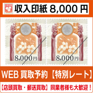 revenue-stamp-8000